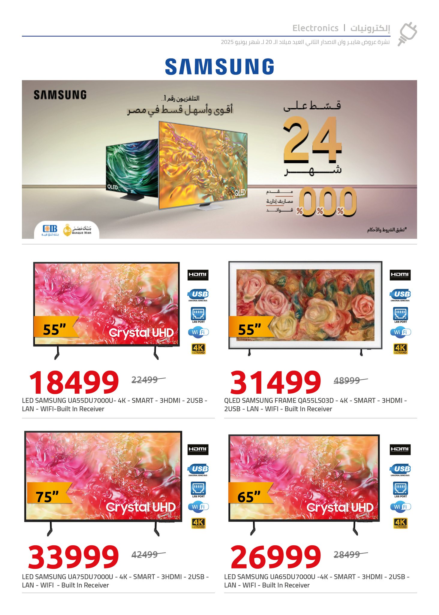 hyper-one offers from 10jun to 4jun 2025 عروض هايبر وان من 10 يونيو حتى 4 يونيو 2025 صفحة رقم 24